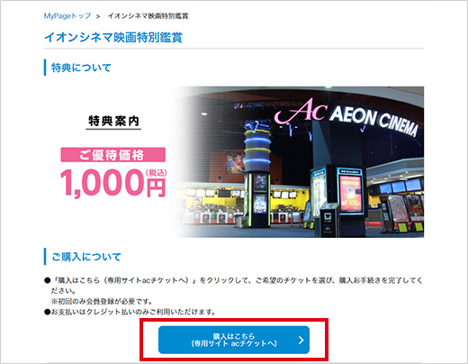 イオンカード(ミニオンズ)は映画料金がいつでも1,000円になる割引特典付き
